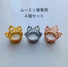 ムーミン様専用_４個セット