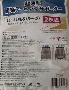 超薄型 腰楽テーピングサポーター 2枚セット LL〜3L ショップ