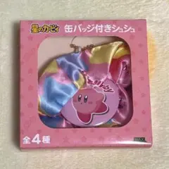 星のカービィ　缶バッジ付きシュシュ