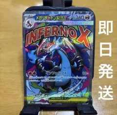 メガドリームex メガリザードンX ex MA 223/193 美品