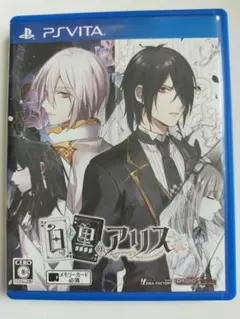 白と黒のアリス