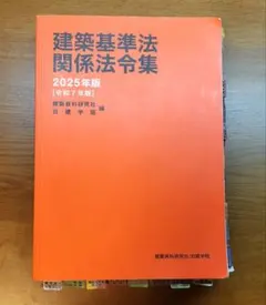 2025年最新】二級建築士法令集の人気アイテム - メルカリ