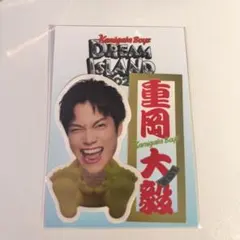 重岡大毅ステッカーKAMIGATA BOYZ DREAM IsLAND 2024