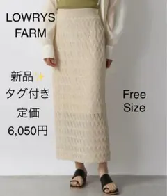 ひ*5様 【新品タグ付】　半額　ローリーズファーム　メランジスカシニットスカート