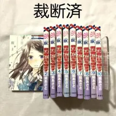 【裁断済・送料込】 君は春に目を醒ます 全巻セット