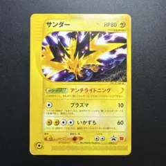 PSA8 サンダー PROMO P - eカード マクドナルド 024/P サンダー マクドナルド PROMO P - eカード 024/P - メルカリ