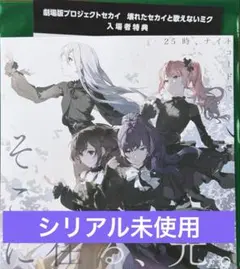 プロセカ　プロジェクトセカイ　映画　特典　cd ニーゴ