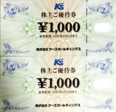 ケーズデンキ　ご優待券　ギフトカード　7000円分　2025.12.31まで ケーズホールディングス（8282）株主優待｜年2回！ケーズデンキの買物