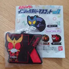 仮面ライダー　クウガ　イニシャルラバーマスコット　vol.1　キーホルダー