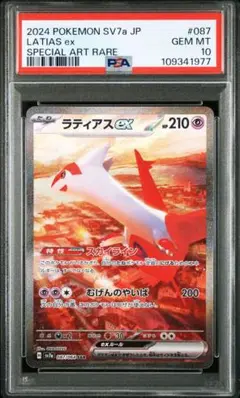 2025年最新】ラティアスex psa10の人気アイテム - メルカリ