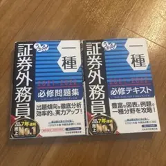 証券外務員一種 人文