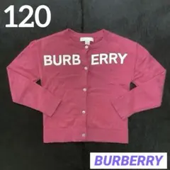 女の子　120 カーディガン　長袖　ピンク　春　バーバリー