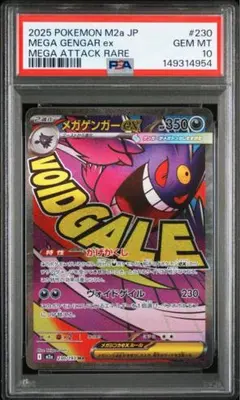 2026年最新】mゲンガーex psa10の人気アイテム - メルカリ