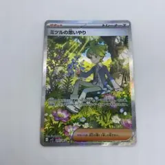 ポケモンカード ミツルの思いやり SAR サポート
