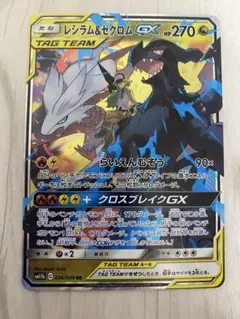 レシラム&ゼクロムGX RR サン&ムーン 強化拡張パック ドリームリーグ