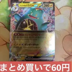 ナンジャモのハラバリーex rr 030/100 在庫5枚