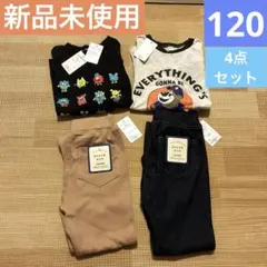 【新品未使用】ストレッチパンツ 長袖Tシャツ　120 4点セット　まとめ売り