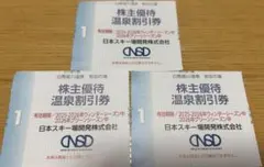 日本スキー場開発白馬 姫川温泉 岩岳の湯 入浴半額券 3枚セットミニレター送料込