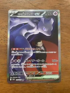 ロケット団のミュウツーex SAR