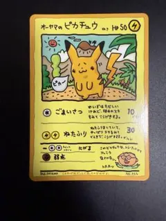 2025年最新】ピカチュウ オーヤマの人気アイテム - メルカリ