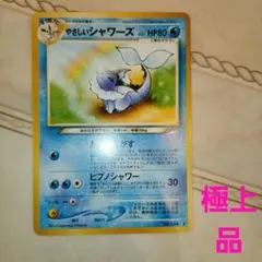 希少品】旧裏 やさしいシャワーズ ポケモンカード - メルカリ