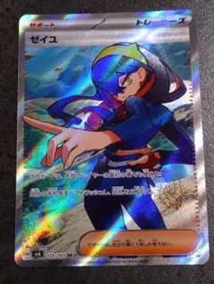 ゼイユ SR SV6 変幻の仮面 123/101 - メルカリ