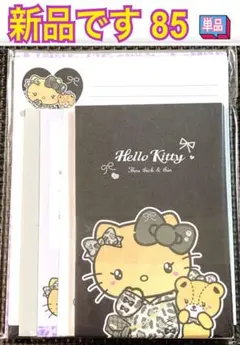 新品 レターセット 単品 85