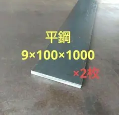 溝形鋼 高65mm×巾125mm×長さ1000mm 2個 鋼材 チャンネル 金床 - メルカリ