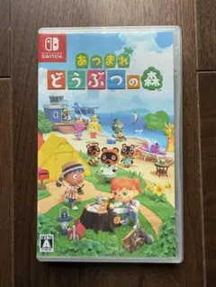 あつまれどうぶつの森