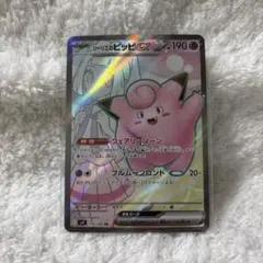 リーリエのピッピex SR SV9 バトルパートナーズ 115/100