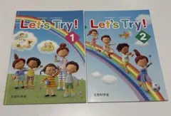 Let’s Try! 1 2 セット売り