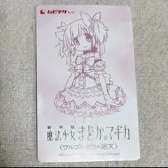 【使用済みムビチケ】　まどマギ 魔法少女まどか☆マギカ ワルプルギスの廻天