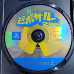 ピポサル2001(PlayStation2)