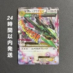 MレックウザEX XY6 高騰中エメラルドブレイク RR 062/078 - メルカリ