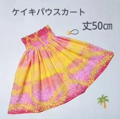 50公分 全新兒童 Keiki Pa'u裙 草裙舞 扶桑花 粉黃色