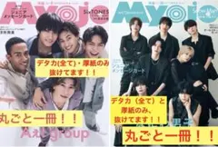 Myojo 2025年 9月号 10月号/ 2冊セット！！