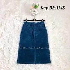 レイビームス　コーデュロイ　タイト　スカート　スリット　くすみブルー系　0