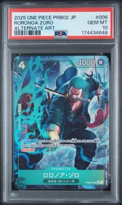 ロロノア・ゾロ：交流会 2023年9月開催記念品 P P-045 psa10 - メルカリ