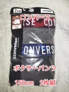 即購入OK♪　新品　コンバース　ボクサーパンツ　2枚組　150cm　黒　グレー