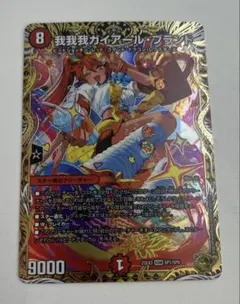 【メルカリ便/即日発送】我我我ガイアールブランド 金トレジャー【ローダー入り】 デュエマ 我我我ガイアールブランド 金トレジャー - メルカリ