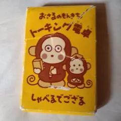 2025年最新】おさるのもんきち 電卓の人気アイテム - メルカリ