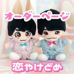 【も。】恋やけどめ衣装 大西畑TikTokありがとう❤️🧡 恋やけどめの衣装 見せてくれて