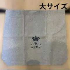 ADMJ A.D.M.J. 保存服大サイズ　複数枚あります。