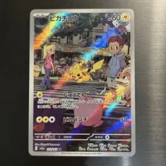ポケカ ピカチュウ ARのサムネイル