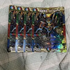 禁断竜王 VolVal8 (ボルバル8)　4枚