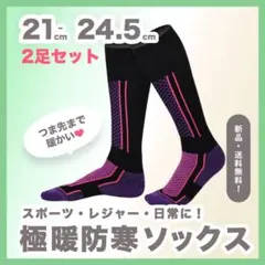 防寒ソックス　スキーソックス　スノボ　靴下　アウトドア 登山　2足セット