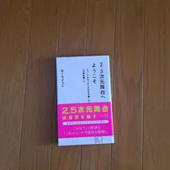 2.5次元舞台へようこそ ミュージカル『テニスの王子様』から『刀剣乱舞』へ