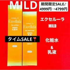 新品未使用】エクセルーラ(MILD) 乳液2本セット - メルカリ