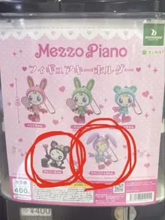 メゾピアノ フィギュアキーホルダー デビリーちゃん クランペリエちゃん