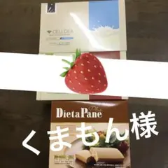 セルディア二個　パーネ１のサムネイル